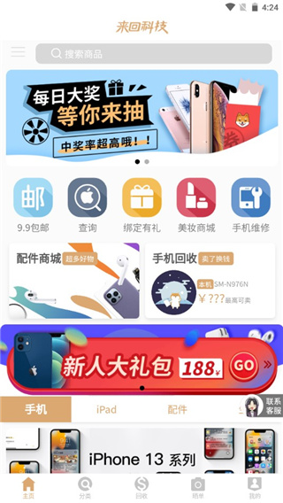 来回科技