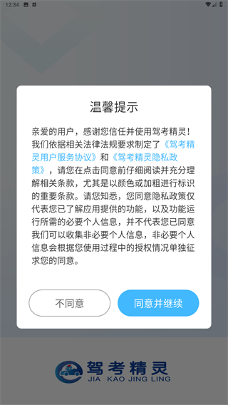 驾考精灵