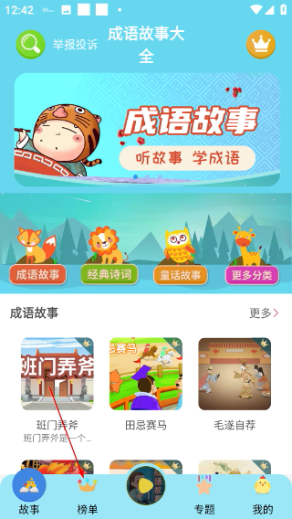 成语故事大全