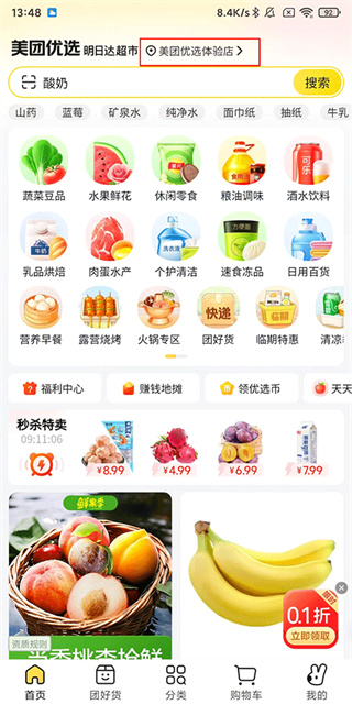 美团优选