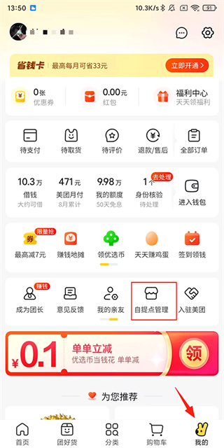 美团优选