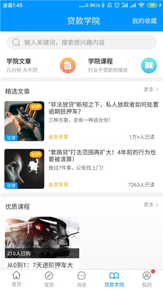 车贷在线