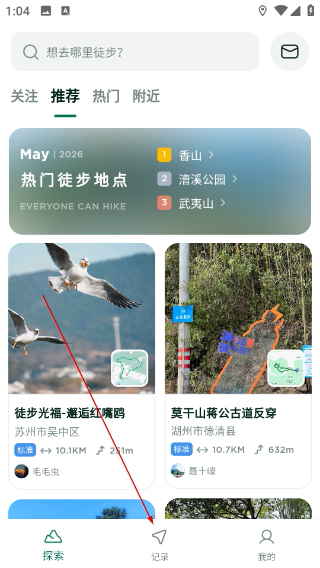 新奇天徒步