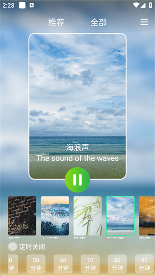 睡眠白噪音