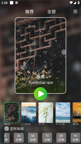 睡眠白噪音