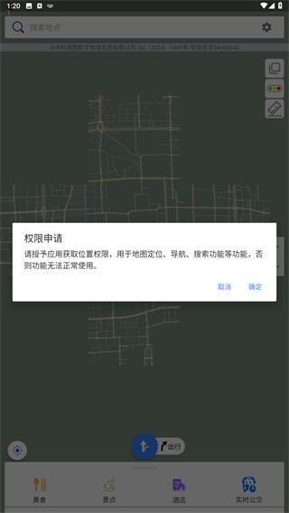 北斗侠导航安卓版