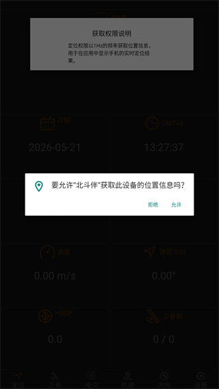 北斗伴