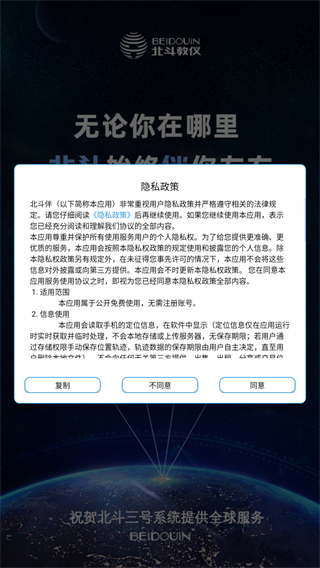 北斗伴