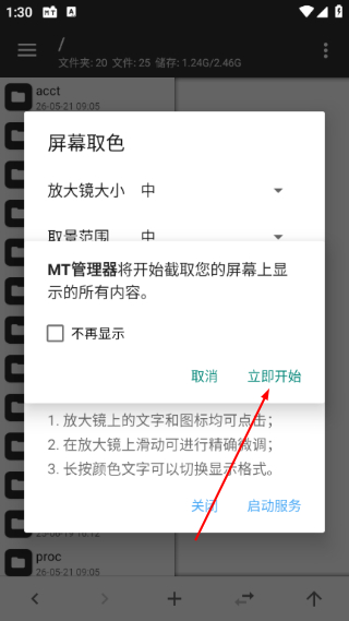 MT管理器共存版