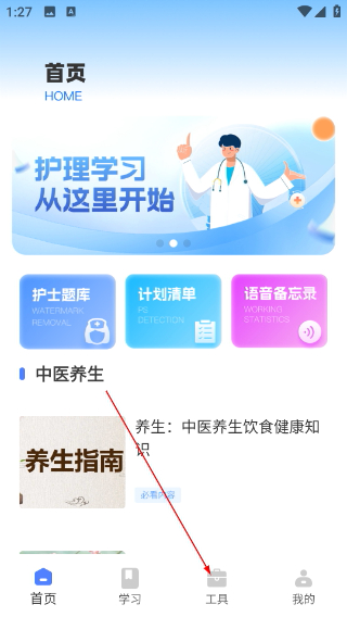 护理管理助手