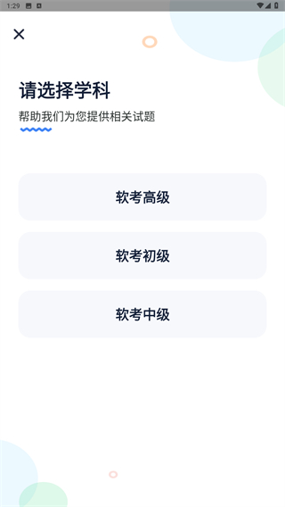 软考通app