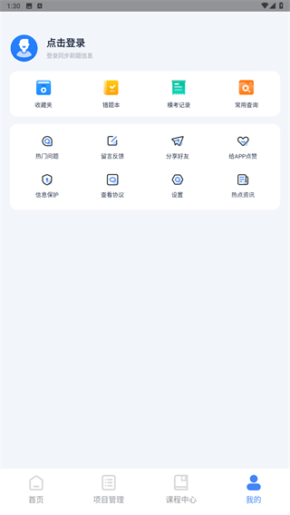 软考通app
