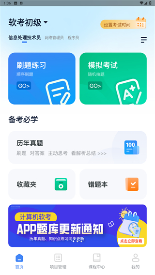 软考通app