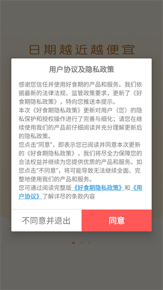 好食期app