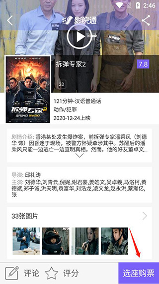 影院通电影票