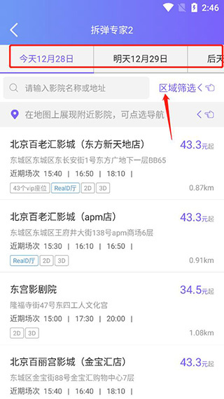 影院通电影票