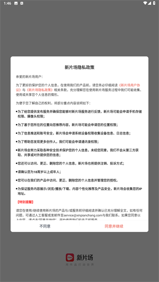 新片场app