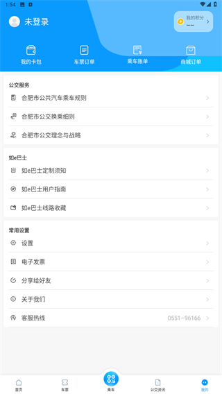 合肥公交app