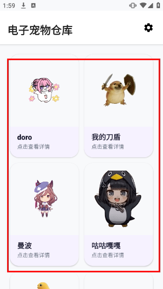 电子宠物仓库