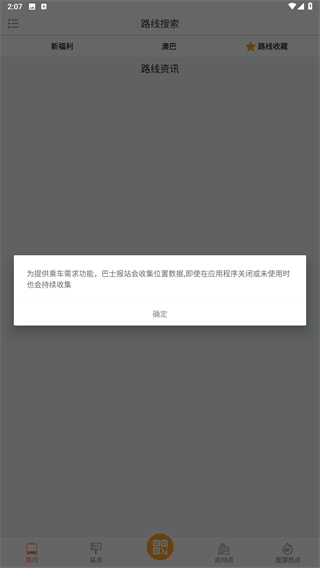 巴士报站
