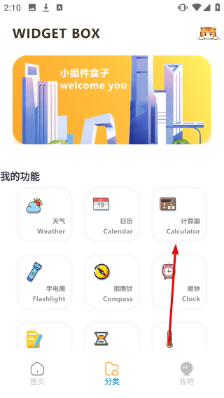 灵动岛小组件