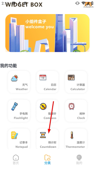 灵动岛小组件免费版