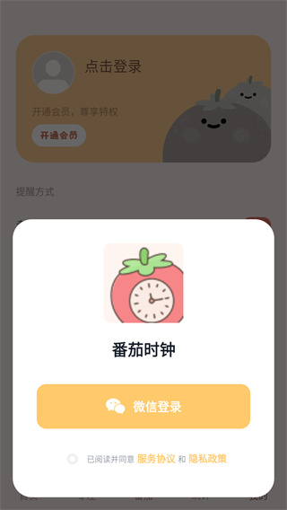 番茄时钟