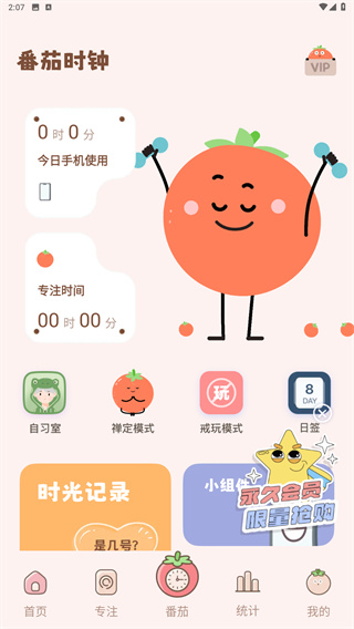 番茄时钟