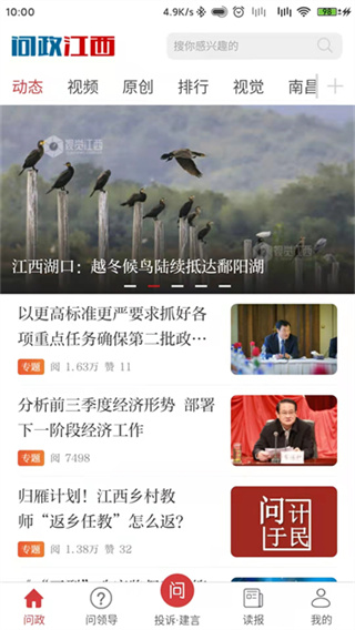 问政江西