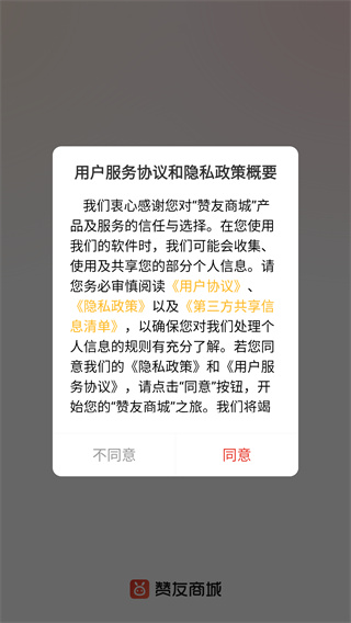赞友商城