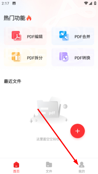 PDF阅读编辑大师