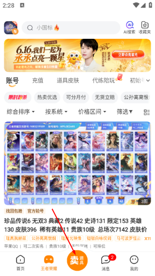 螃蟹账号app