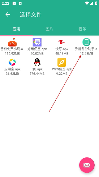 手机备份助手