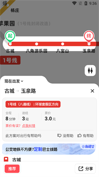 8684地铁