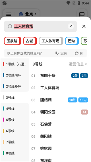8684地铁