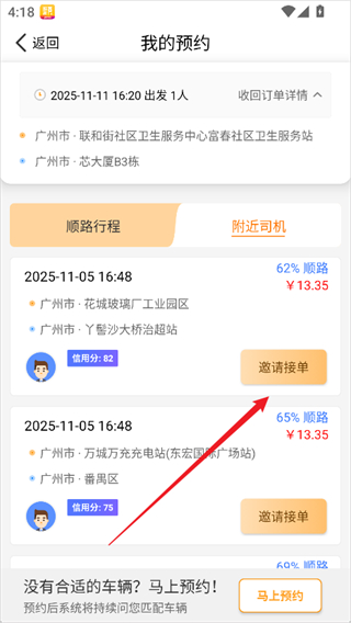 拼客顺风车