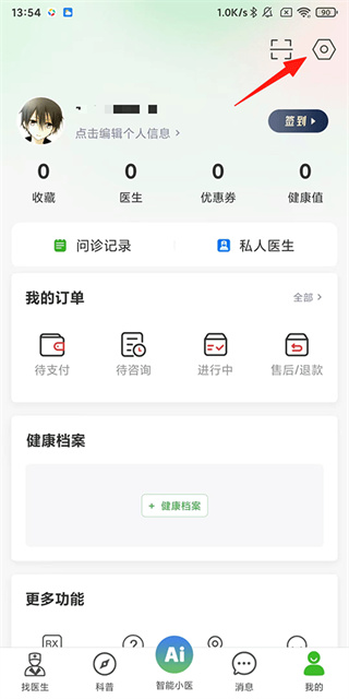 快速问医生