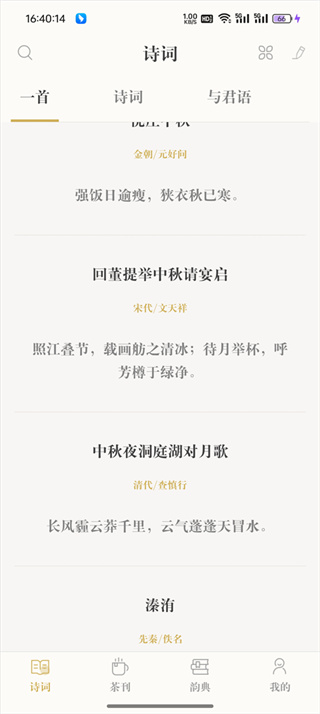 古诗词典