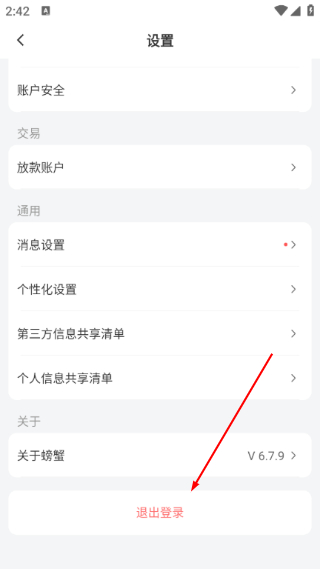 螃蟹账号手机版