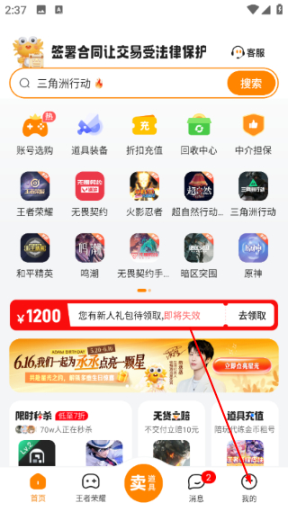 螃蟹账号手机版