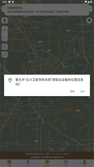 北斗卫星导航系统
