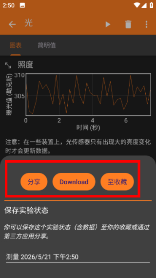 phyphox中文版