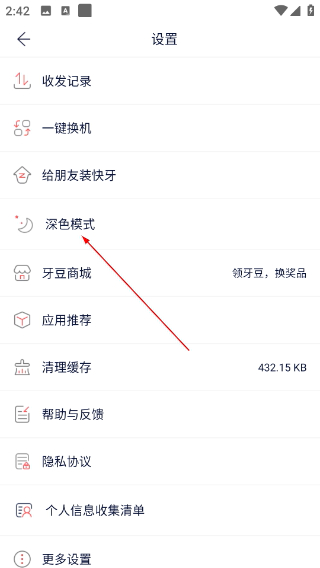 快牙传文件