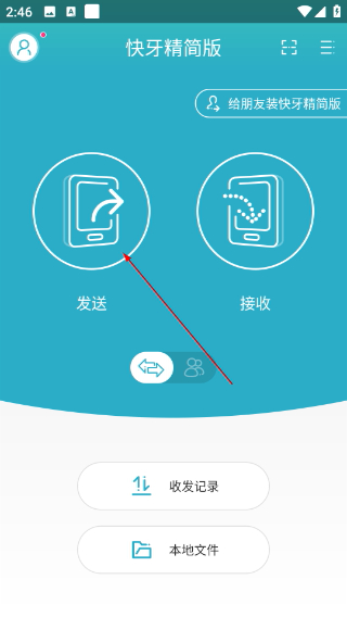 快牙精简版