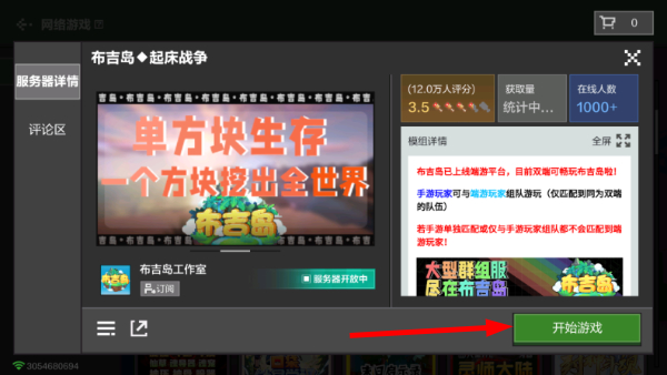 我的世界虚幻4版