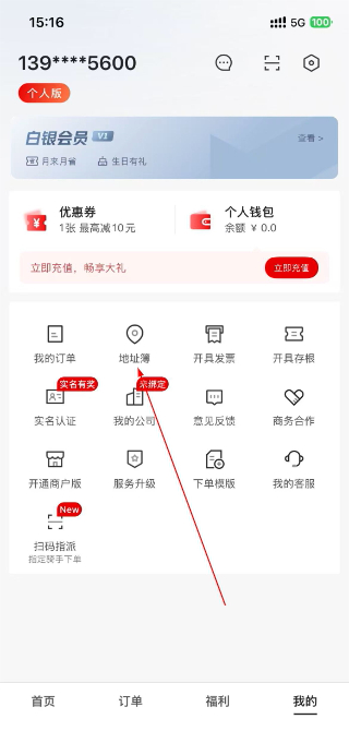 顺丰同城急送
