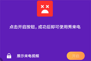 来电秀