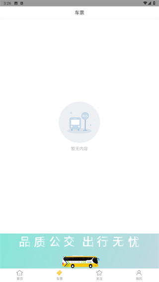 深圳e巴士