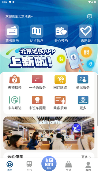 北京地铁