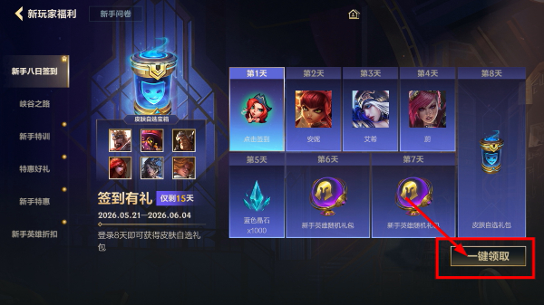 英雄联盟手机版